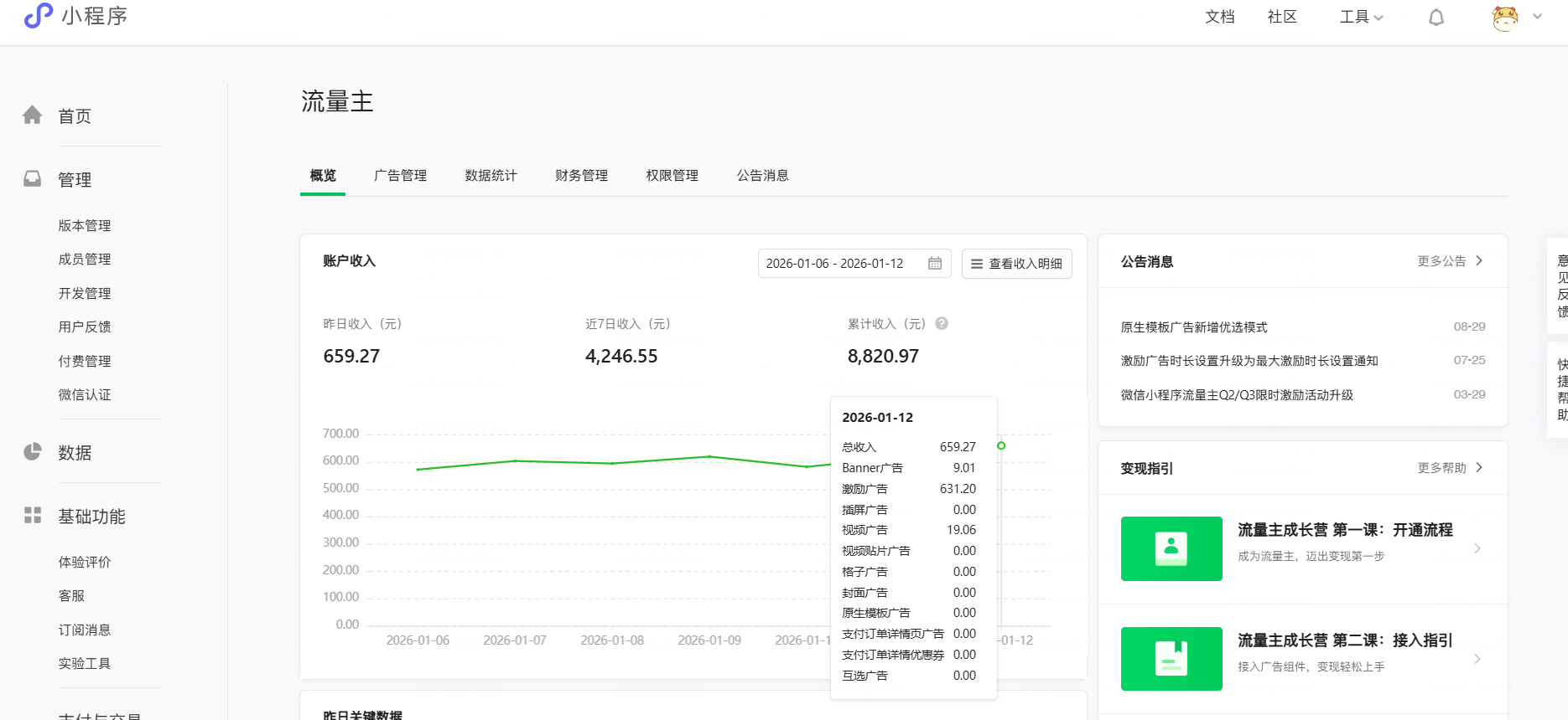 客户收益截图：累计收入 8820 元