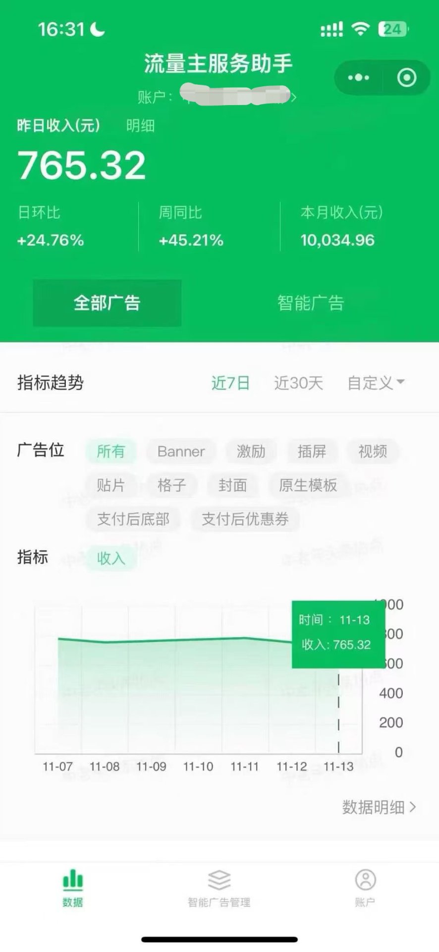 客户收益截图：本月收入 10034 元