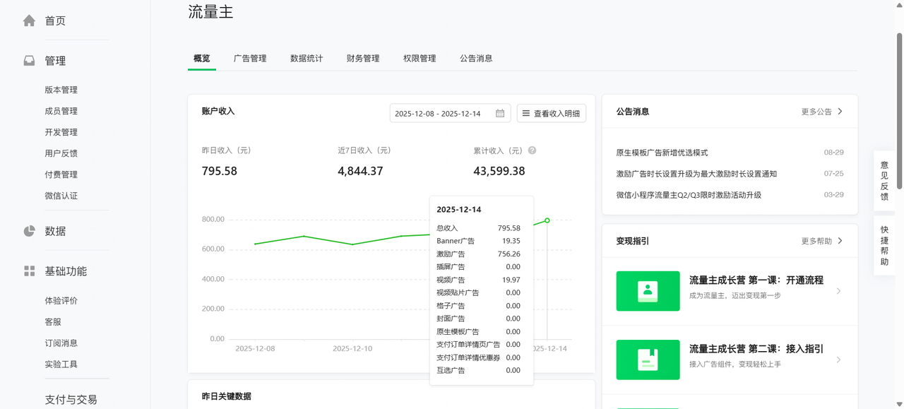 客户收益截图：累计收入 43599 元
