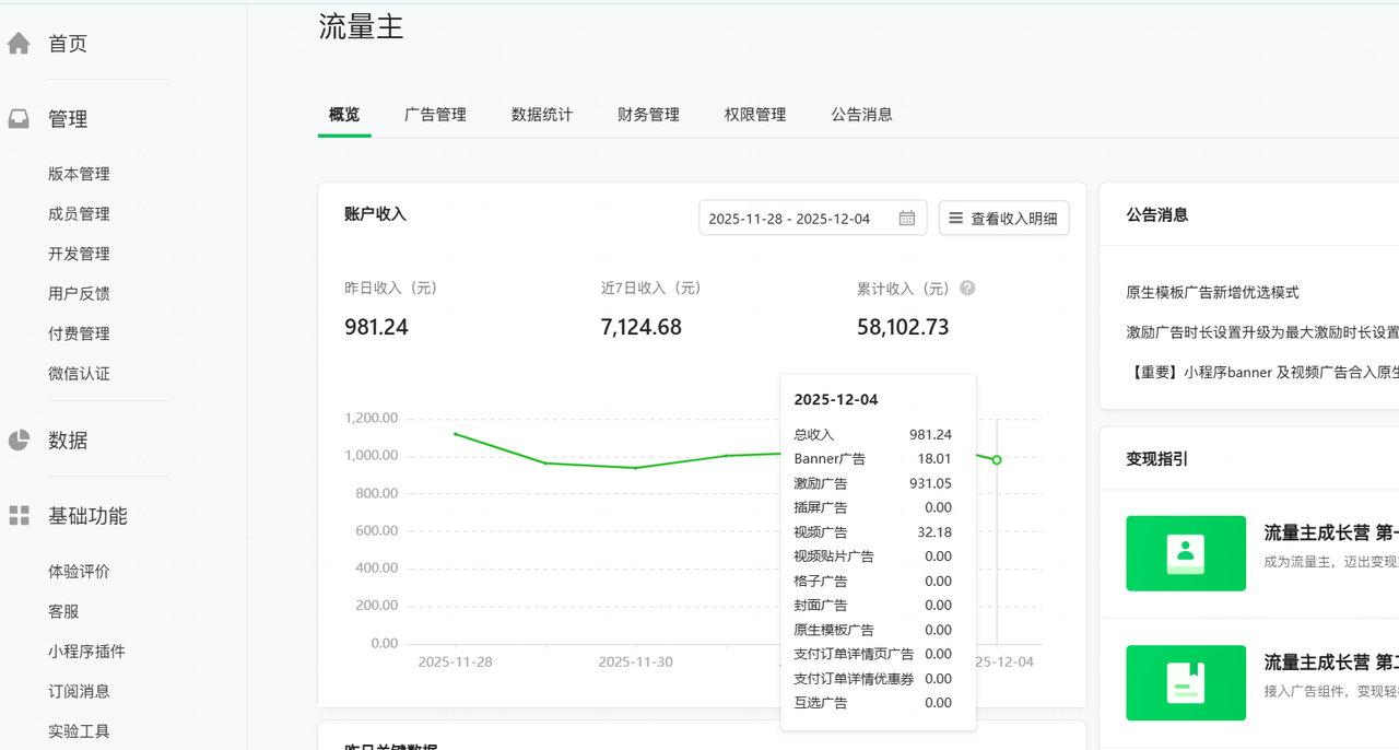 客户收益截图：累计收入 58102 元